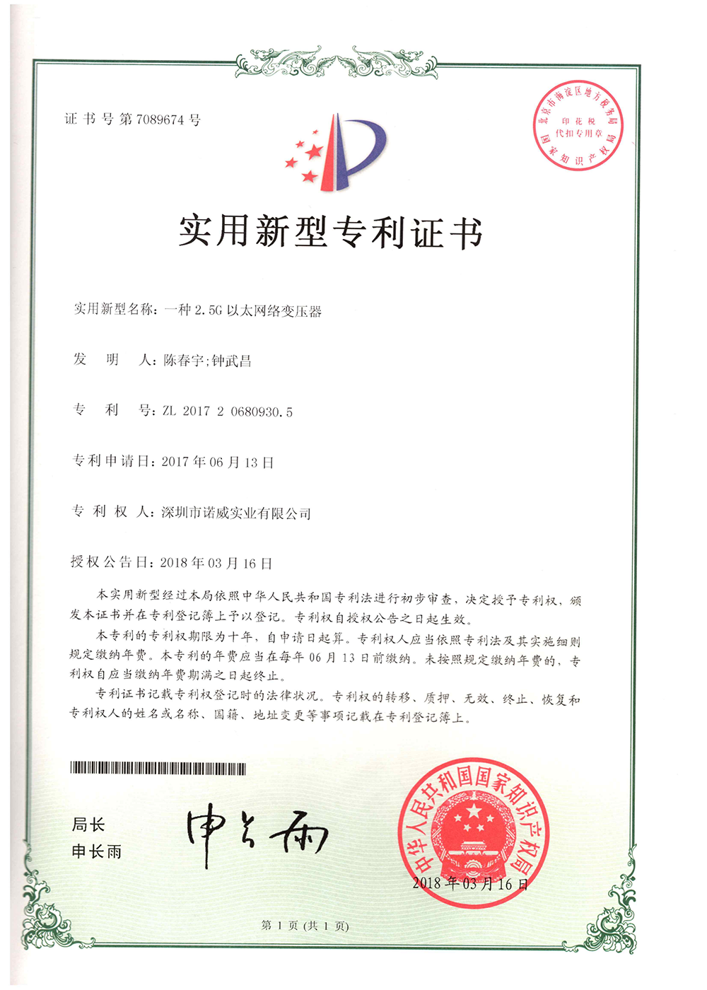 Mnova Industrial New Patent Certificate