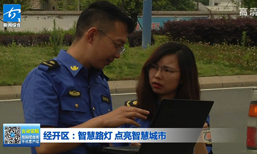 经开区：智慧路灯