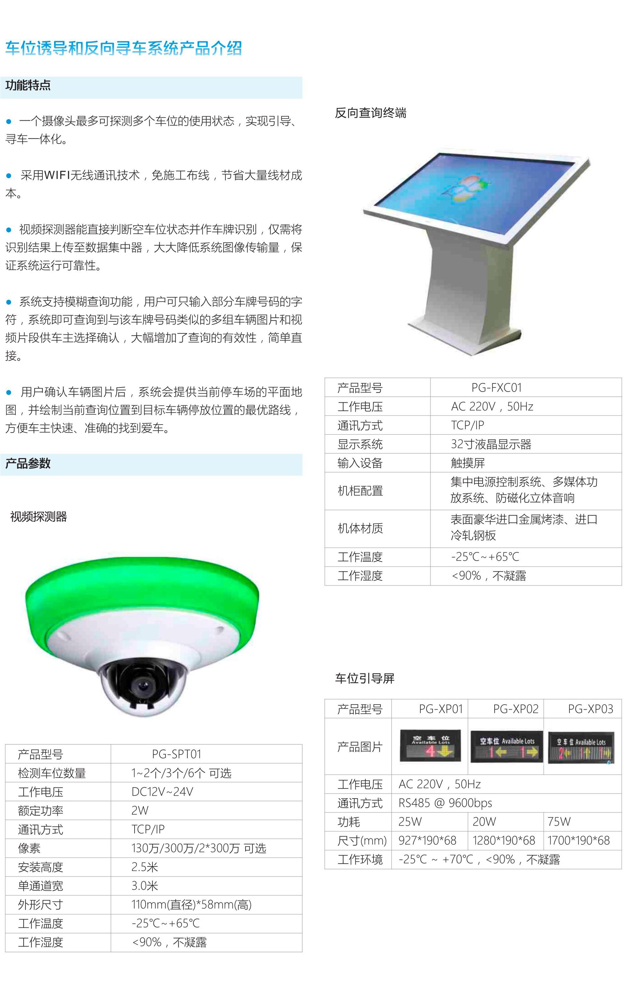 智慧停车产品画册_3.jpg