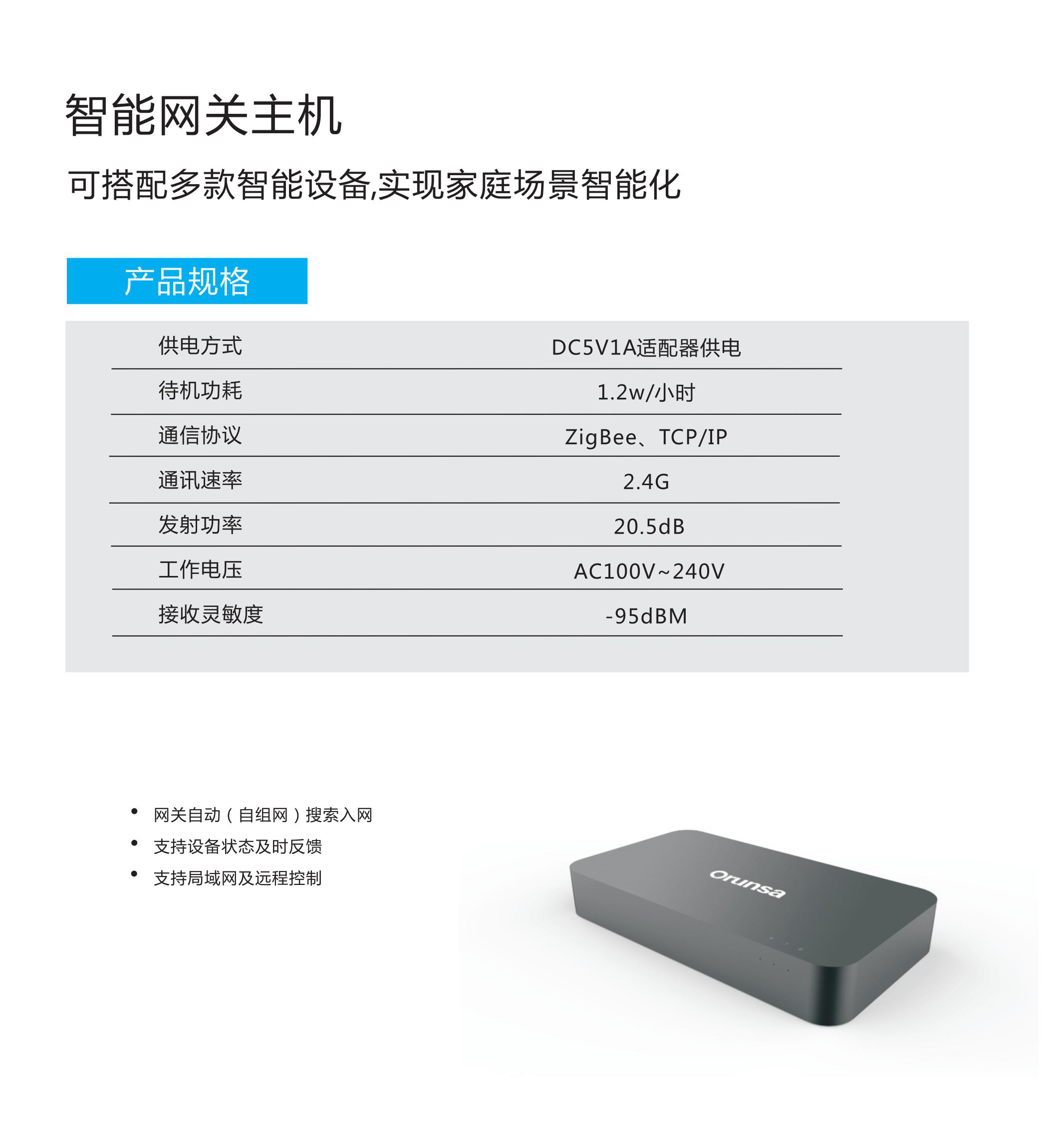智能网关主机a.jpg