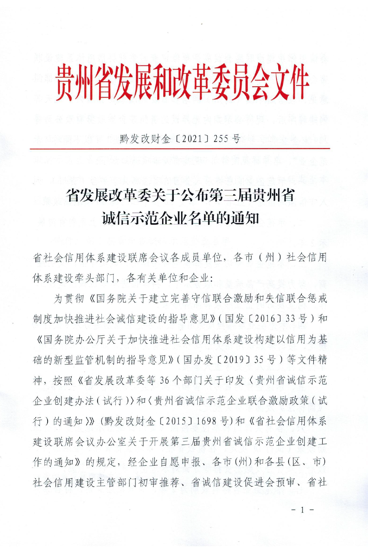 成威科技荣获“贵州省第三届诚信示范企业”