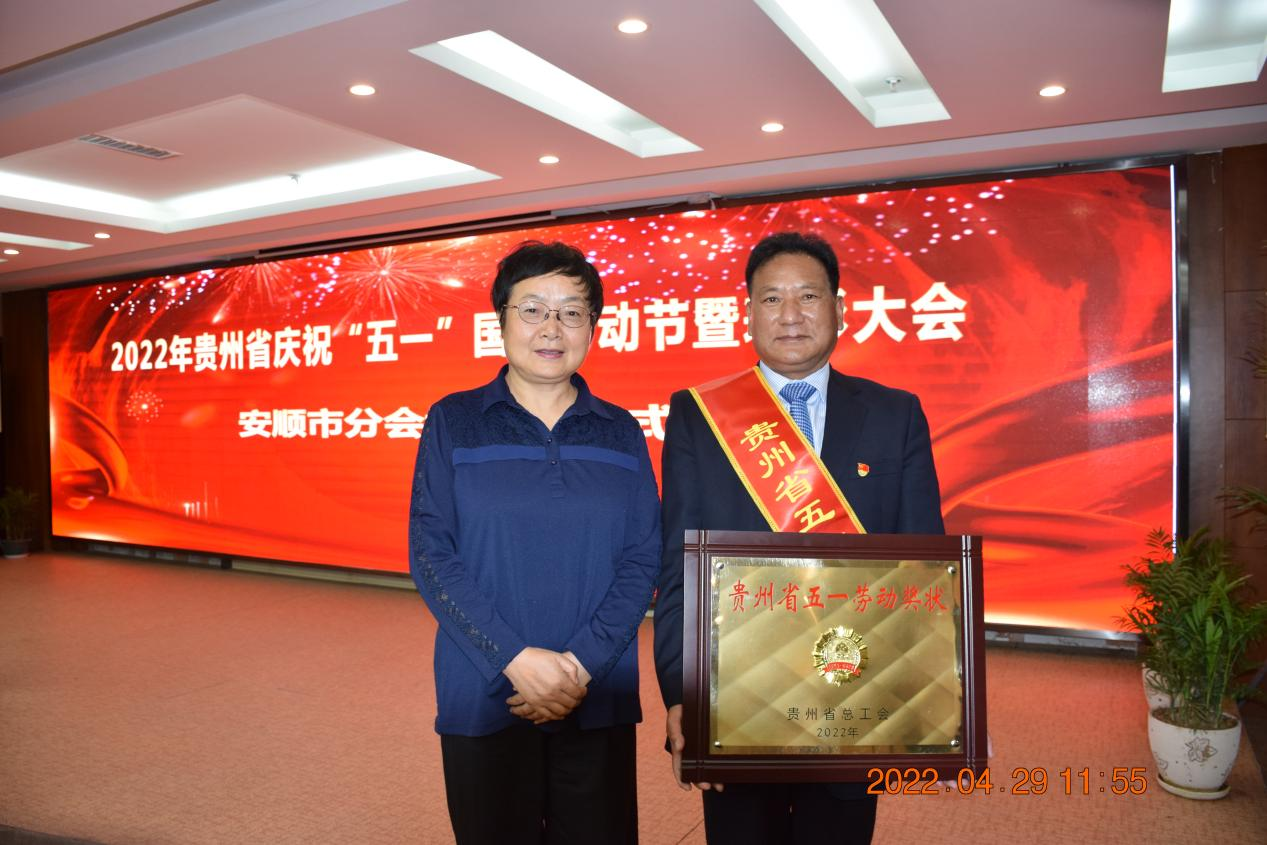 热烈祝贺安顺市成威科技有限公司荣获贵州省“五一劳动奖状”荣誉